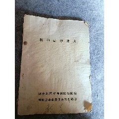 复印件】清代手抄中药书，内有长生普救丹膏散丸等，秘制水蓬膏