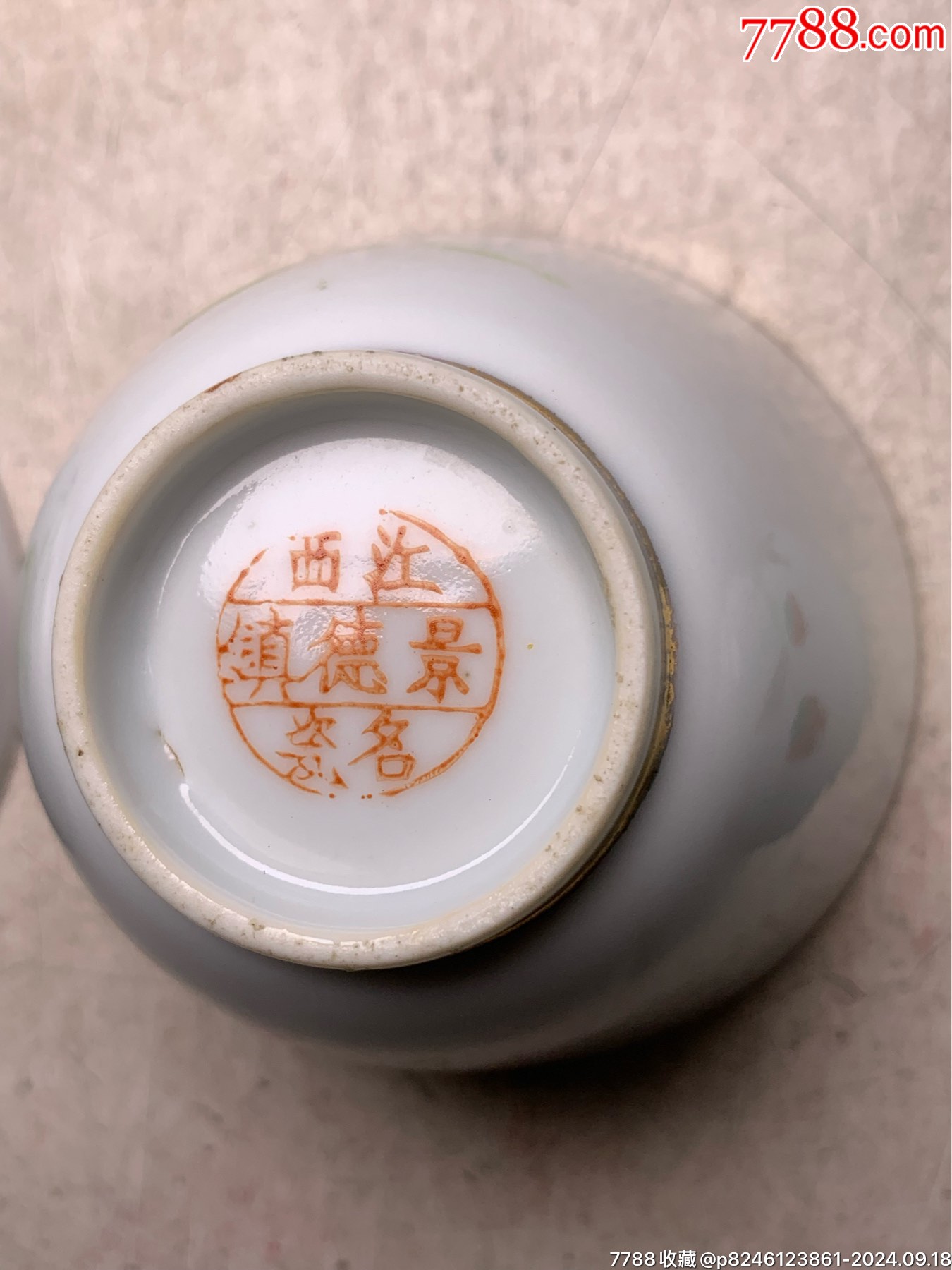 三個江西景德鎮(zhèn)名瓷粉彩花卉茶杯酒杯_價格450元_第4張_7788收藏__收藏熱線