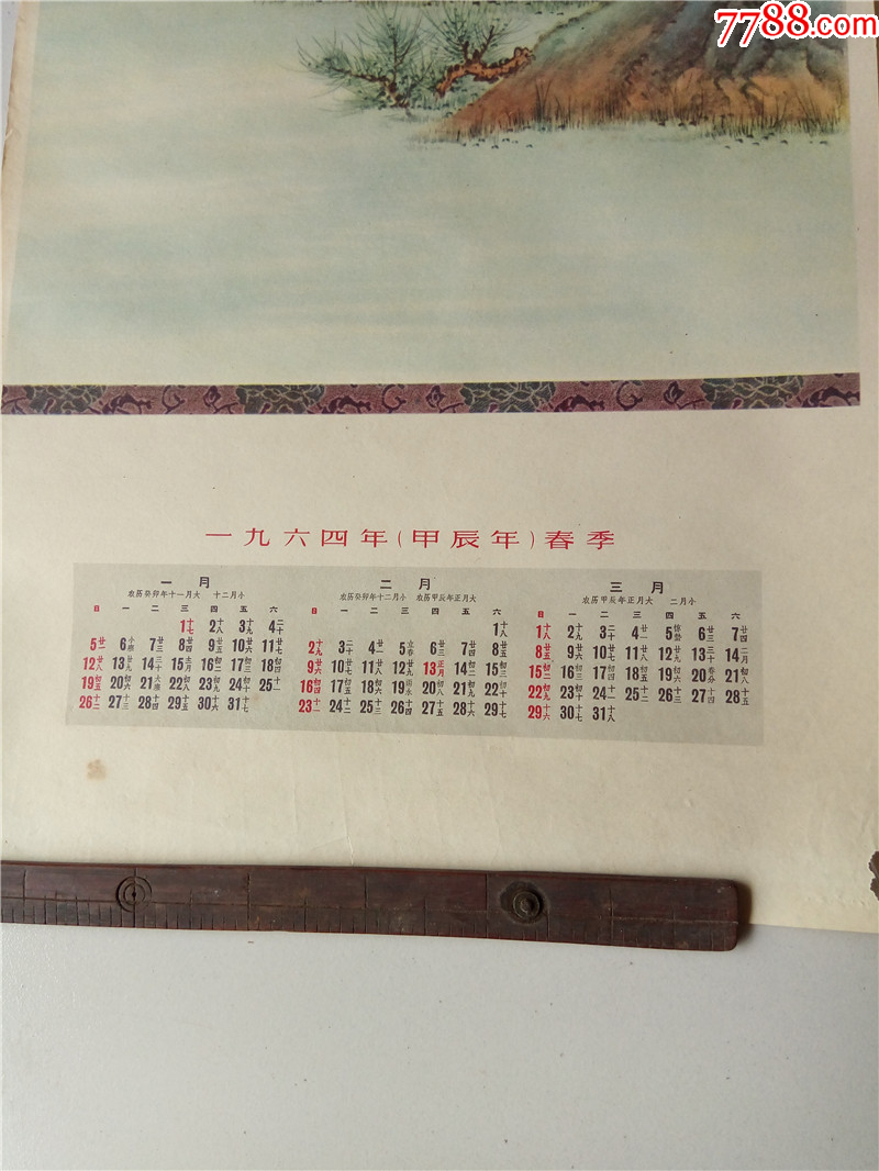 少見名家四時(shí)山水屏1964年帶日歷_價(jià)格1200元_第4張_7788收藏__收藏?zé)峋€