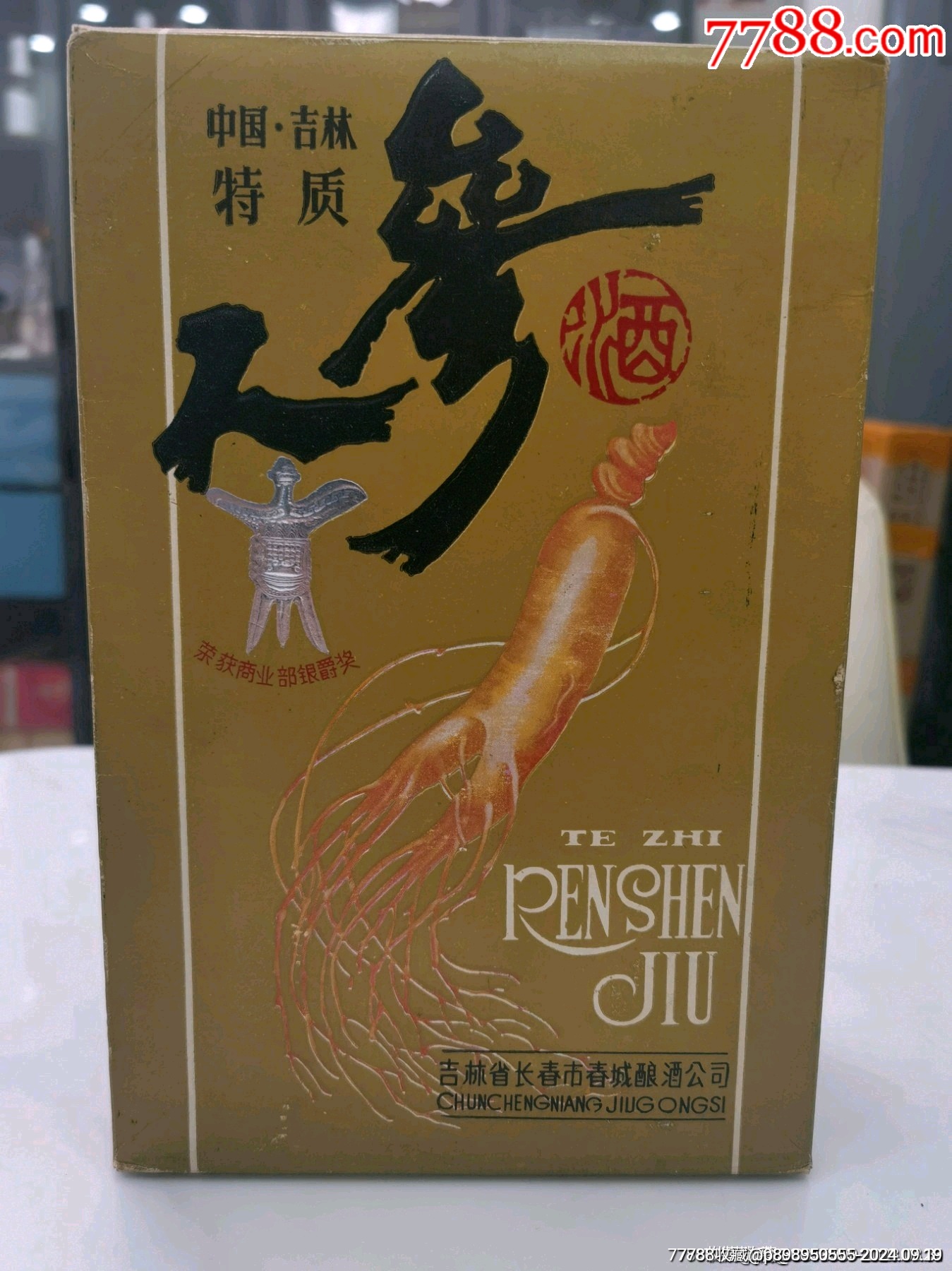 70年代、吉林《人參酒》、關(guān)東第一寶、吉林長(zhǎng)春市春城釀酒公司_價(jià)格800元_第1張_7788收藏__收藏?zé)峋€