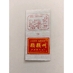 泸州火柴厂2001苗颗颗叫