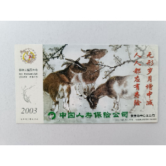 中國(guó)人壽保險(xiǎn)公司秦皇島中心支公司明信片(se102801239)_7788收藏__收藏?zé)峋€