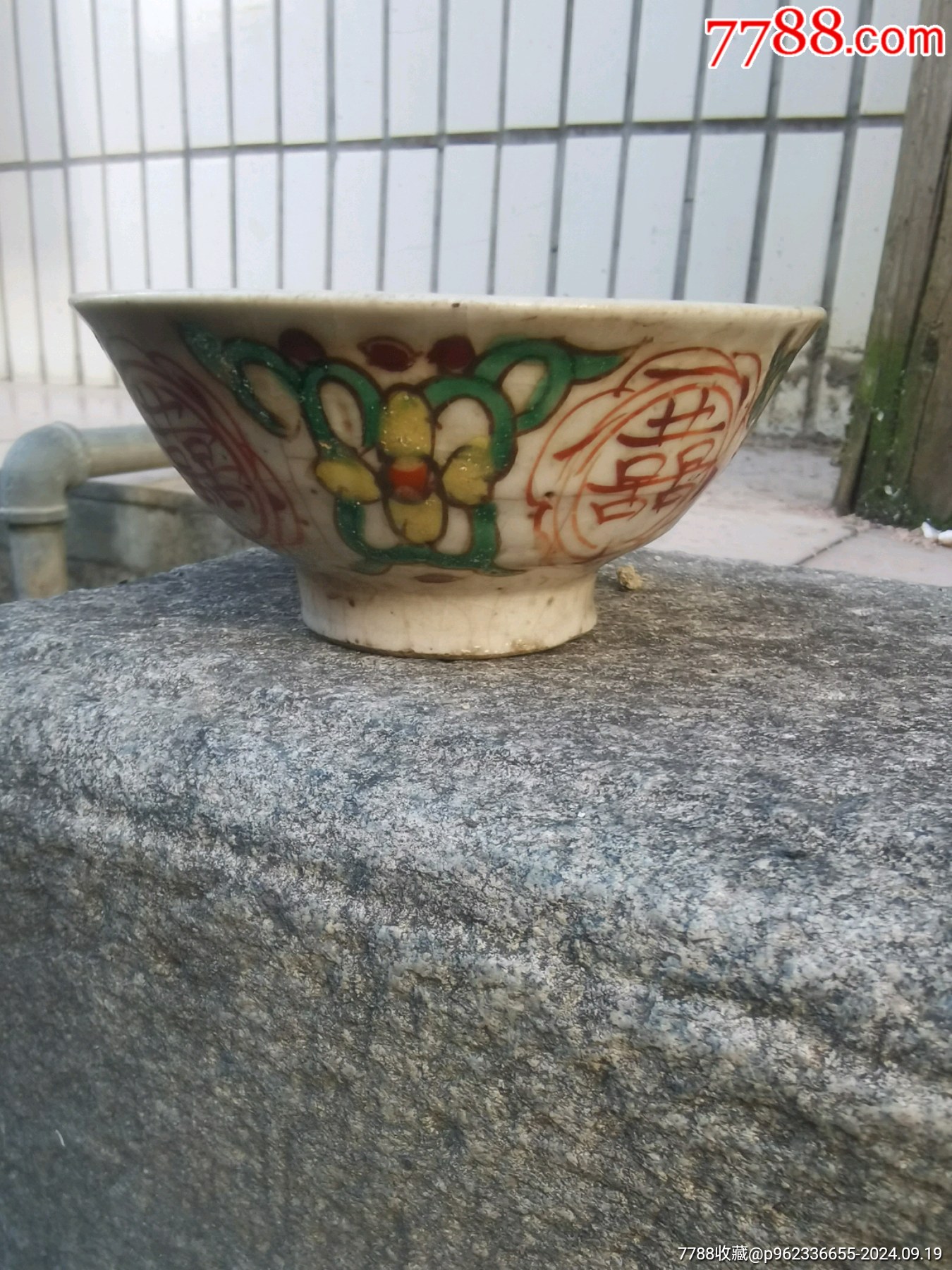 大清嘉道囍字斗彩盞_價(jià)格368元_第1張_7788商城__七七八八商品交易平臺(tái)(7788.com)