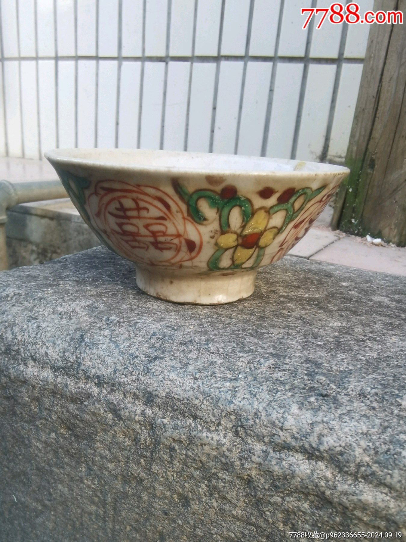大清嘉道囍字斗彩盞_價(jià)格368元_第2張_7788商城__七七八八商品交易平臺(tái)(7788.com)
