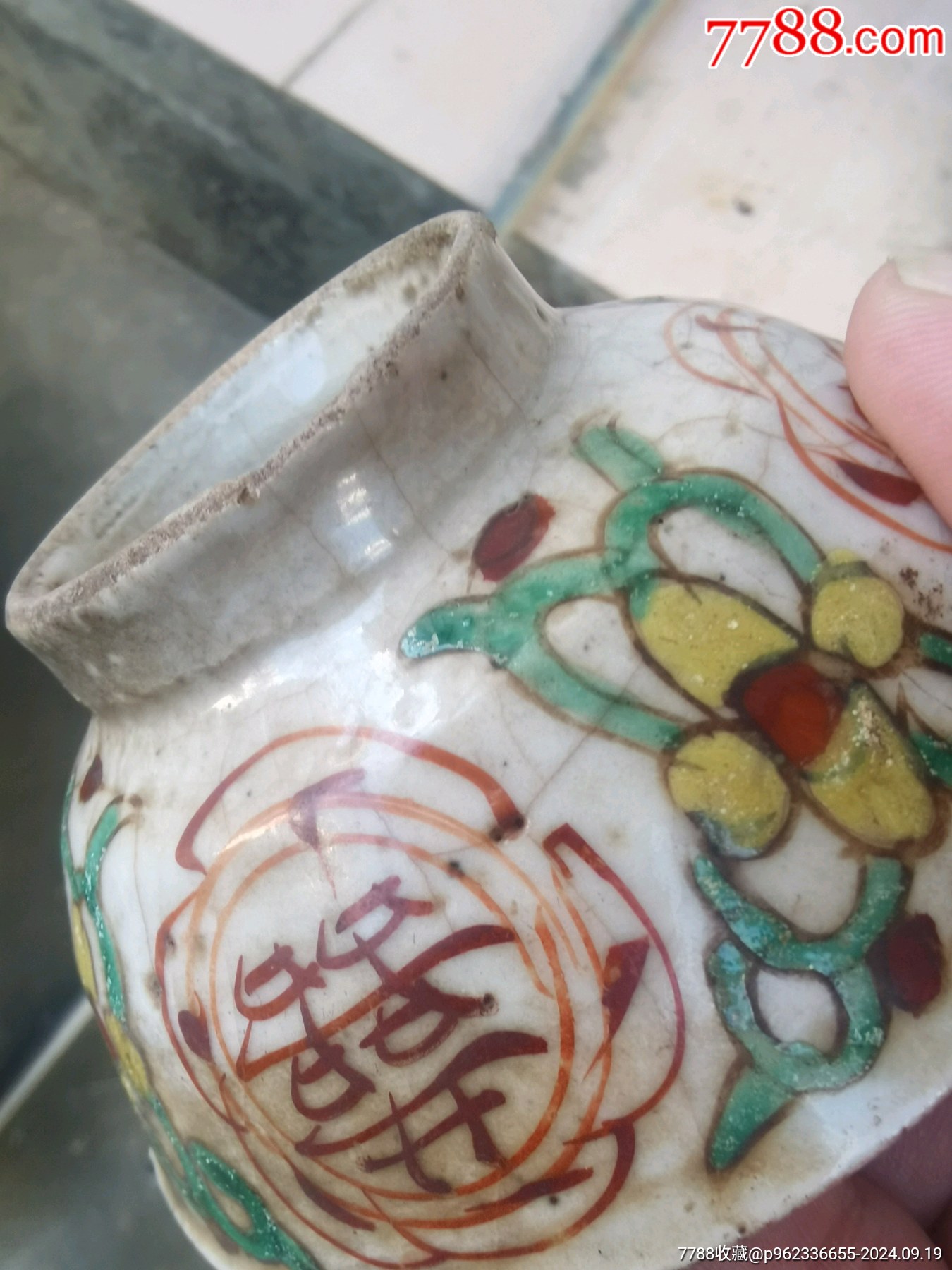 大清嘉道囍字斗彩盞_價(jià)格368元_第8張_7788商城__七七八八商品交易平臺(tái)(7788.com)