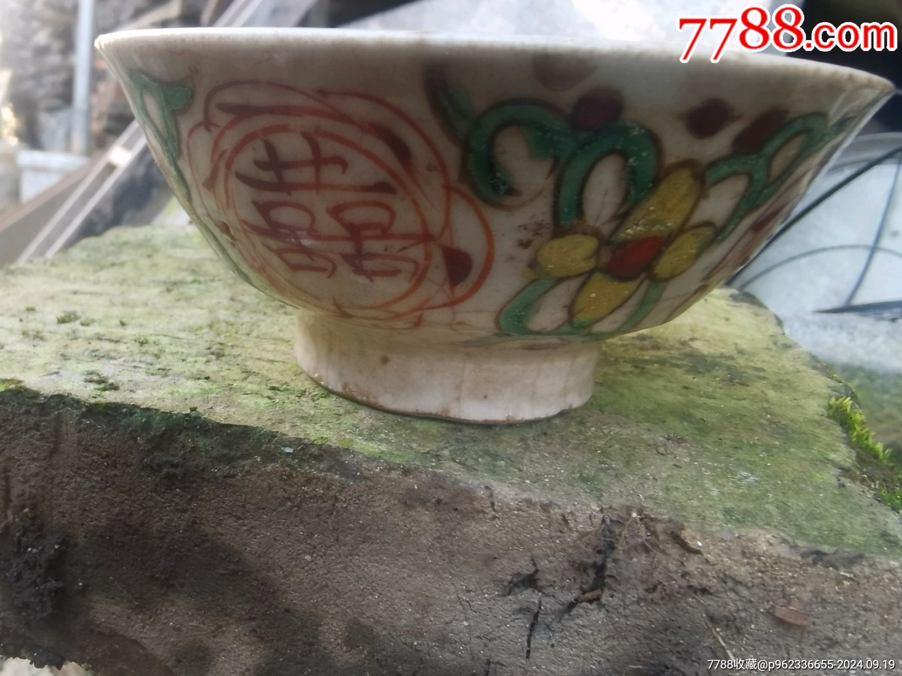 大清嘉道囍字斗彩盞_價(jià)格368元_第13張_7788商城__七七八八商品交易平臺(tái)(7788.com)