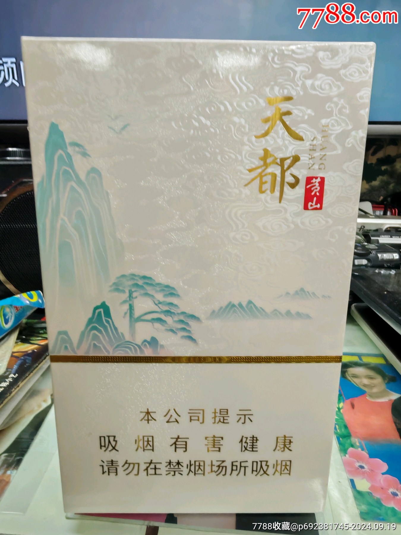 黃山天都條合_價(jià)格15元_第1張_7788收藏__收藏?zé)峋€