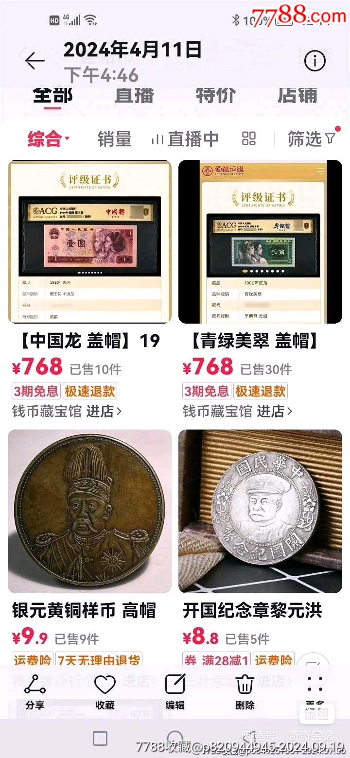 801-AZ冠，金龍王天王冠，王冠(蓋帽)幣，尾342_價格198元_第6張_7788收藏__收藏熱線