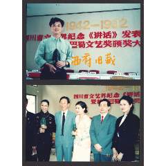 1992年，四川省文艺界纪念讲话发布巴蜀文艺奖颁奖大会老照片，三星堆元素奖杯