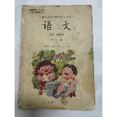 九年義務(wù)教育五年制小學(xué)語(yǔ)文第一冊(cè)(se102801224)_7788收藏__收藏?zé)峋€