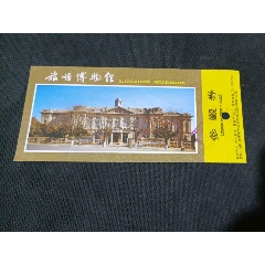 旅順博物館