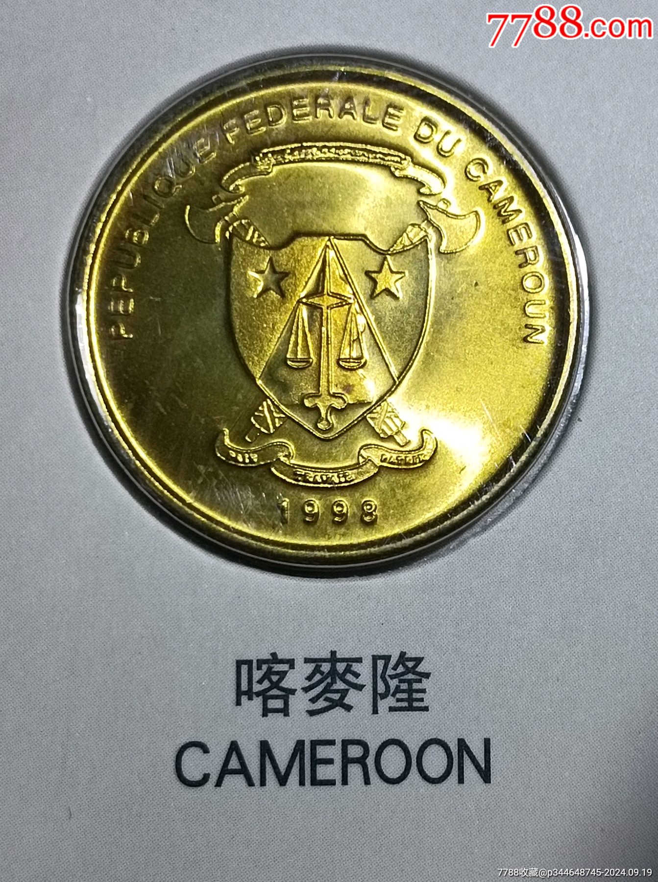 Cameroun喀麥隆足球世界杯紀念幣全新世界杯紀念幣_價格29元_第1張_7788收藏__收藏?zé)峋€