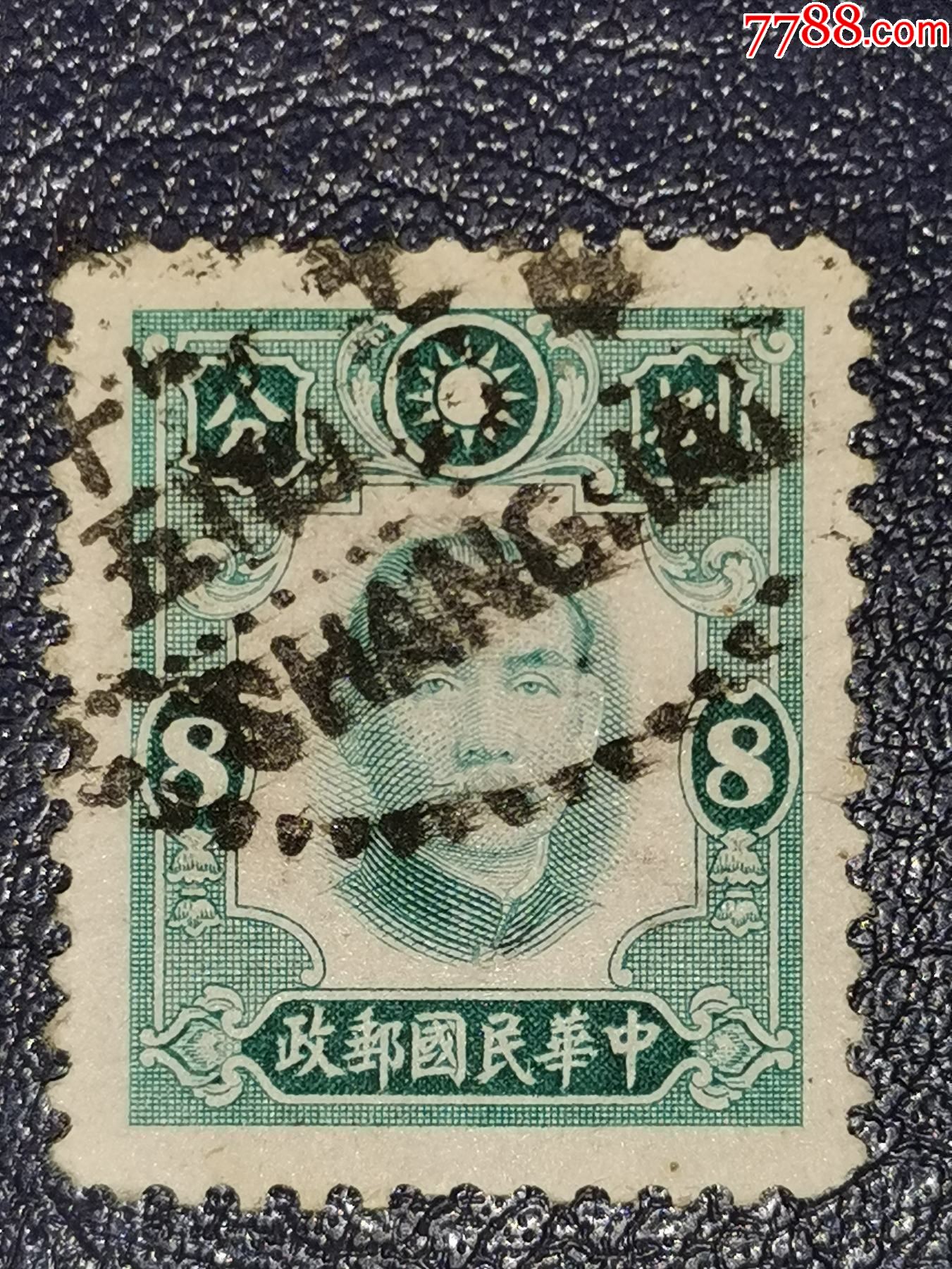 民普24紐約版孫中山像8分，信銷(xiāo)_價(jià)格3元【龍行天下郵幣卡社】_第1張_