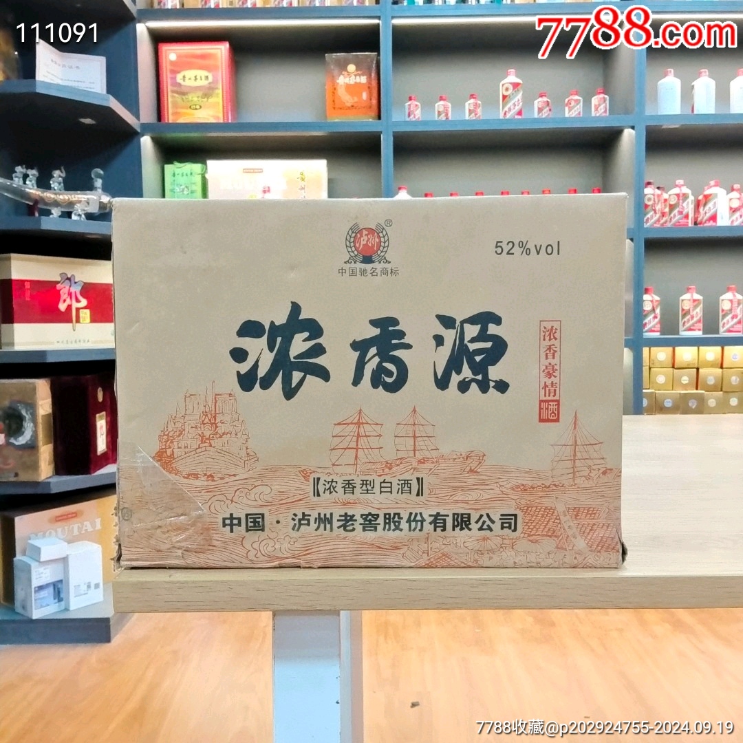 商品永久保真：收售各種老酒：下單請先私我：確認(rèn)商品是否還在_價(jià)格360元_第1張_7788收藏__收藏?zé)峋€