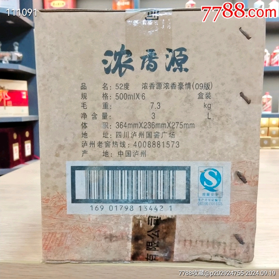 商品永久保真：收售各種老酒：下單請先私我：確認(rèn)商品是否還在_價(jià)格360元_第2張_7788收藏__收藏?zé)峋€