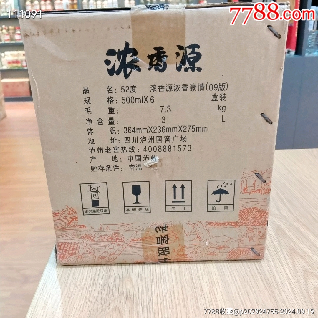 商品永久保真：收售各種老酒：下單請先私我：確認(rèn)商品是否還在_價(jià)格360元_第4張_7788收藏__收藏?zé)峋€