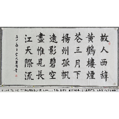 B7906號(hào)書(shū)法李白黃鶴樓送孟浩然之廣陵138×68cm作者：趙賢鋒