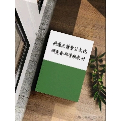 興國三僚曾公教材