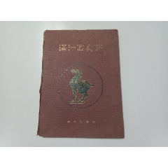 原版日本日文：滿洲寫真帖（1930年）（16開布面精裝本）（大量老照片）(se102804068)_7788收藏__收藏?zé)峋€