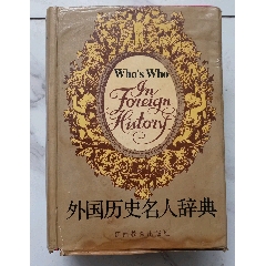 甲金篆隶大字典》-字典/辞典-7788旧书网 甲金篆隶大字典》-字典/辞典-7788旧书网