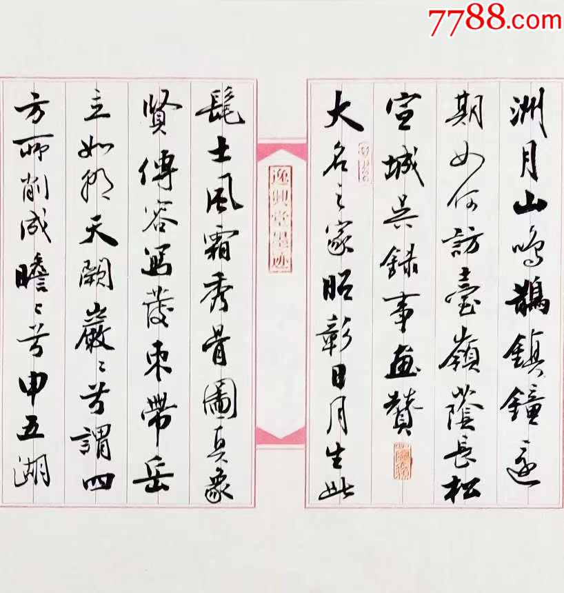 中書協(xié)名家、安徽省宣城市書協(xié)主席江俊精品佳作書法作品《詩歌六首》_價格7000元_第4張_7788收藏__收藏熱線