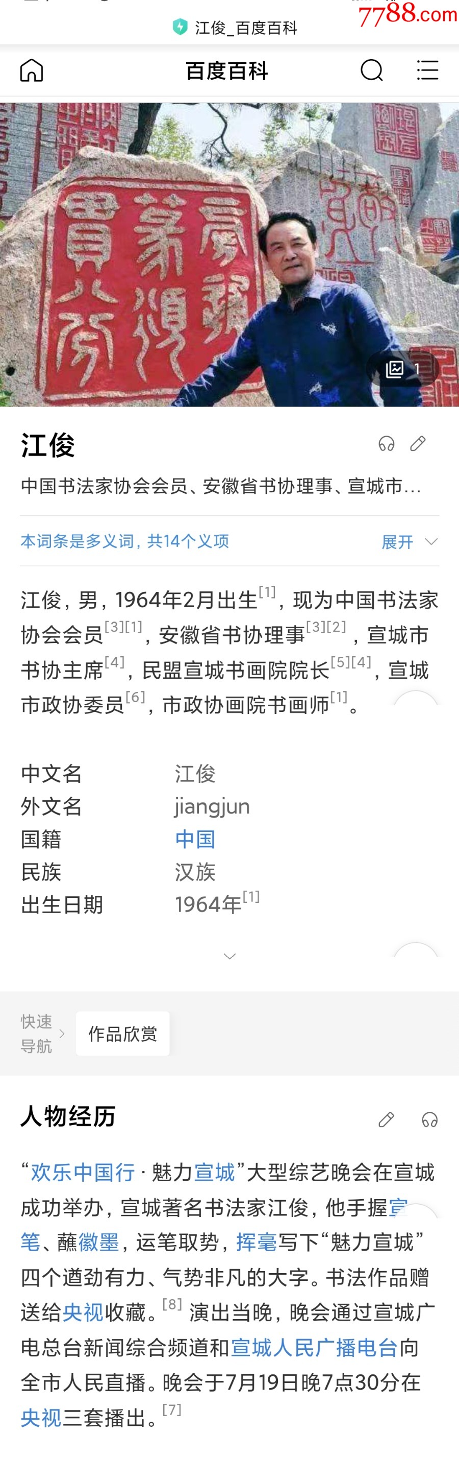 中書協(xié)名家、安徽省宣城市書協(xié)主席江俊精品佳作書法作品《詩歌六首》_價格7000元_第7張_7788收藏__收藏熱線