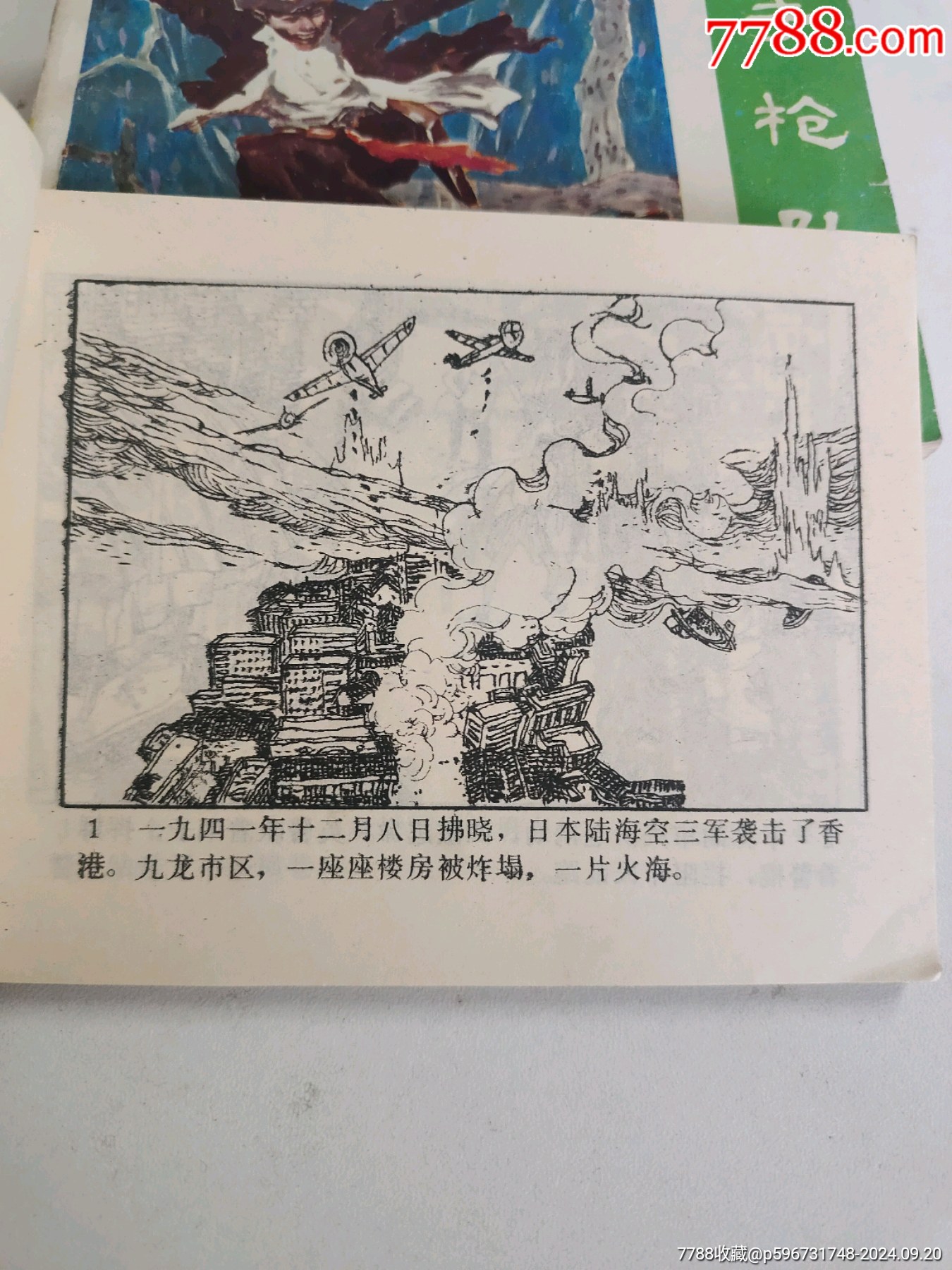 手槍隊（1-5）1983年一版一印，廣東人民出版社出版_價格88元_第5張_7788收藏__收藏?zé)峋€