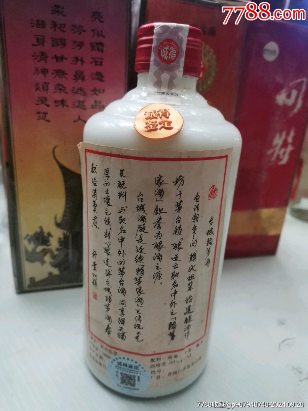 94年賴茅酒_價(jià)格1088元_第2張_7788收藏__收藏?zé)峋€