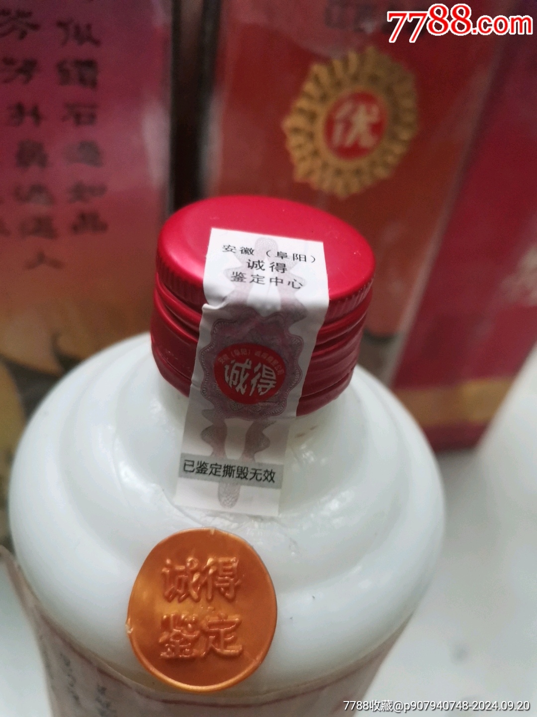 94年賴茅酒_價(jià)格1088元_第4張_7788收藏__收藏?zé)峋€