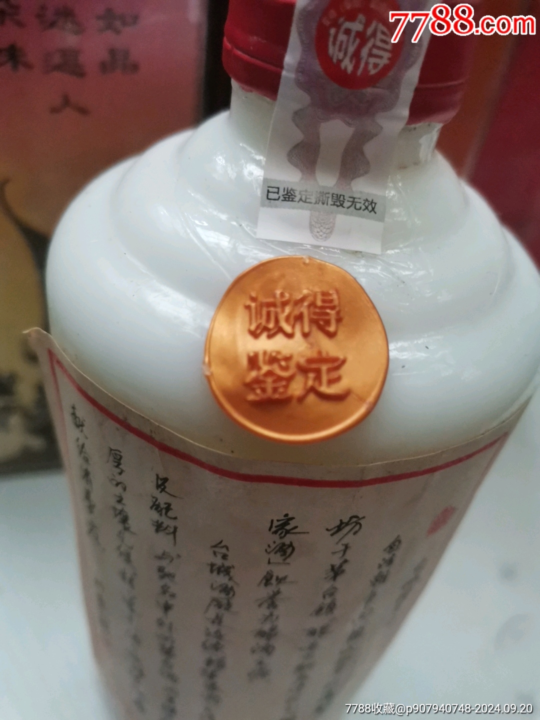 94年賴茅酒_價(jià)格1088元_第5張_7788收藏__收藏?zé)峋€