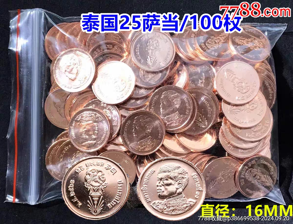 泰国硬币25萨当硬币一包100枚-其他亚洲钱币-7788红宝书