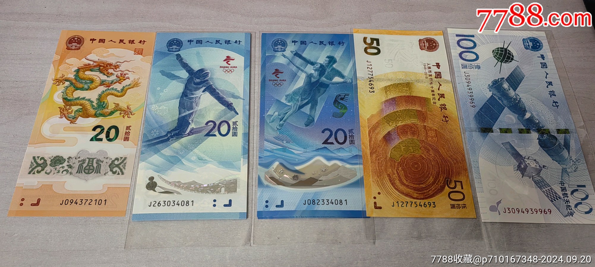 龙钞,黄金钞,冬奥钞,航天钞,测试钞_纪念钞_图片欣赏_收藏价值_7788画册网