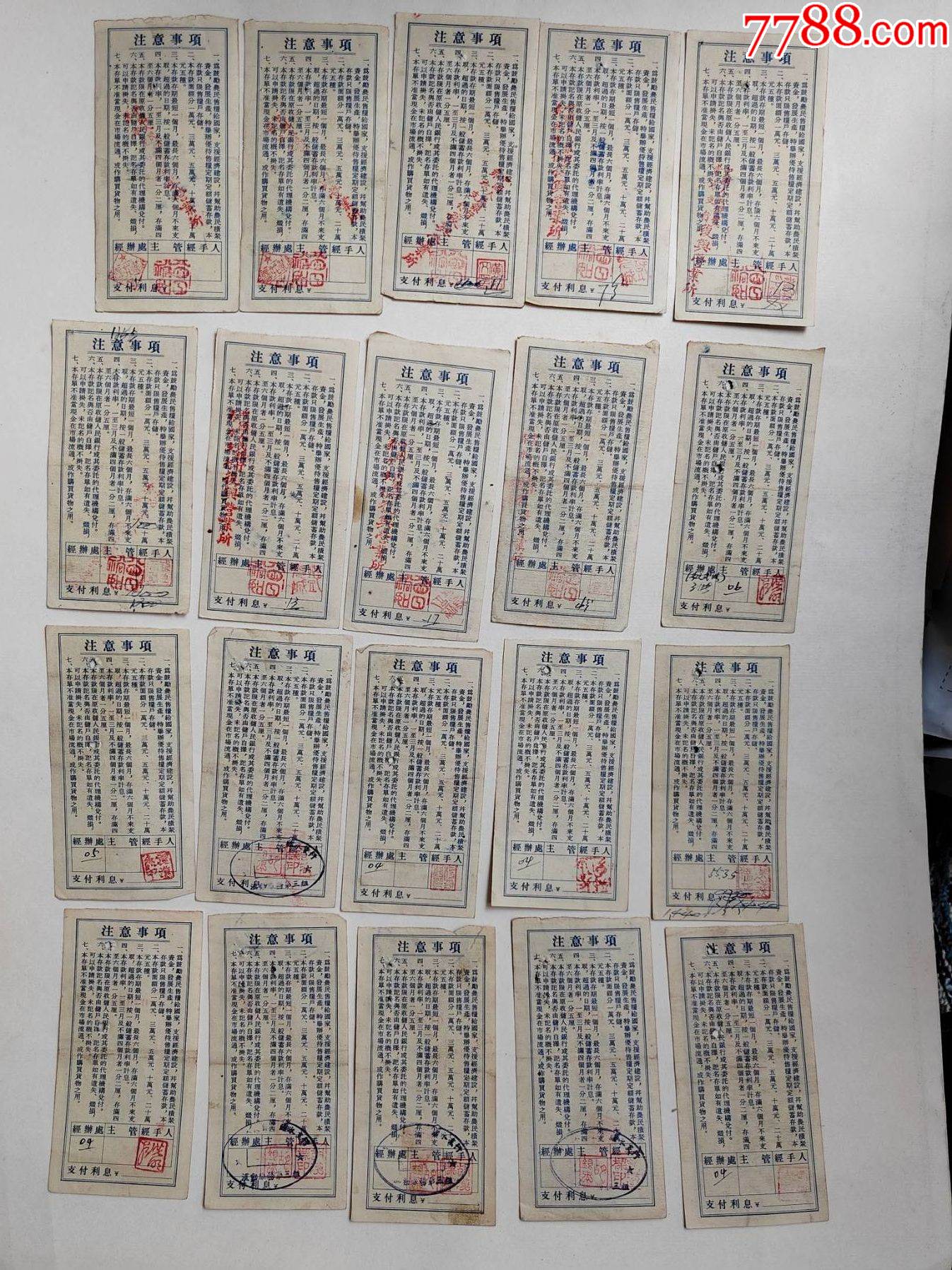 1954年贵州省人民银行定额存单3万一组20张（尺寸6X12CM）请见图片。_存单/存折_第2张_7788陶器收藏