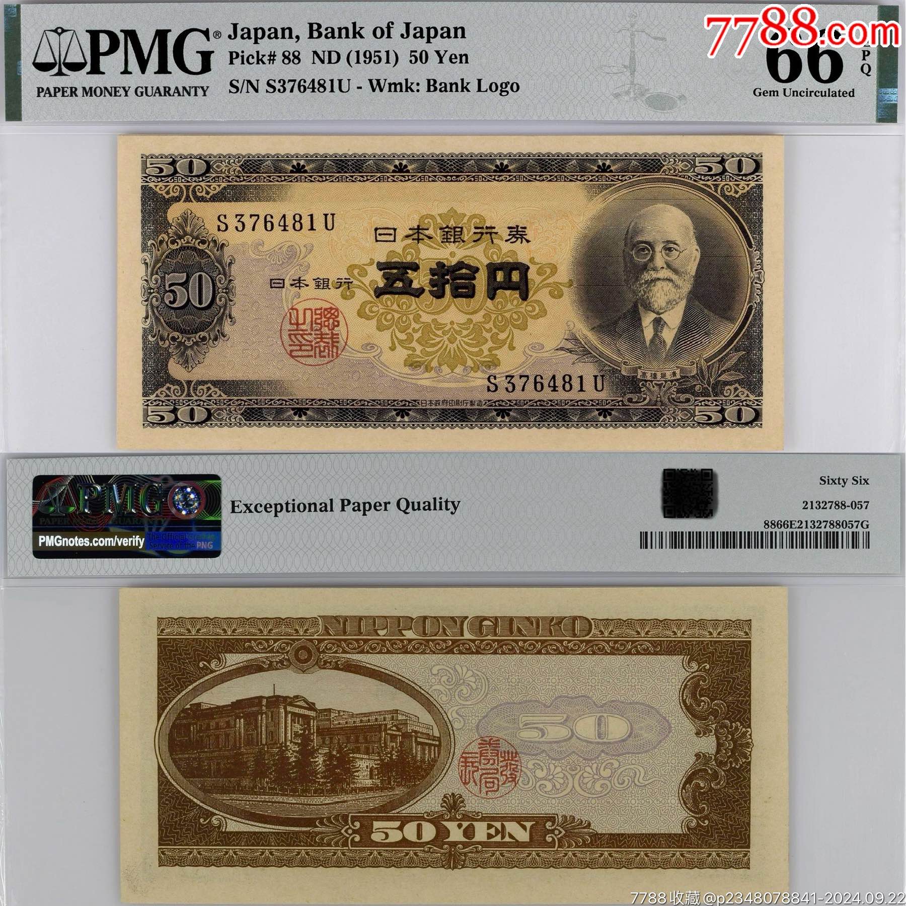 日本1951年50日元高桥是清PMG66EPQ外国纸币_外国钱币_旧书收藏_回收价格_7788书籍