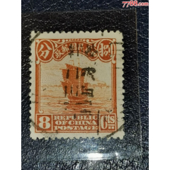 民普8北京二版帆船8分，信銷(xiāo)_