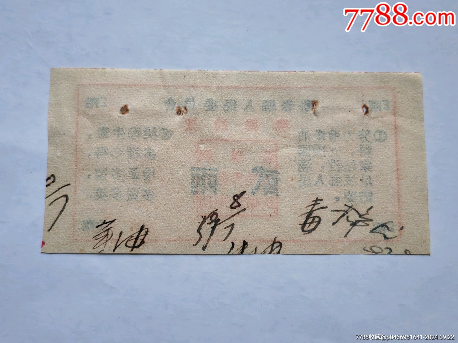 早期帶口號，湖北省圻春縣人民委員會獎勵(lì)油票一枚。_價(jià)格9元_第4張_7788商城__七七八八商品交易平臺(7788.com)