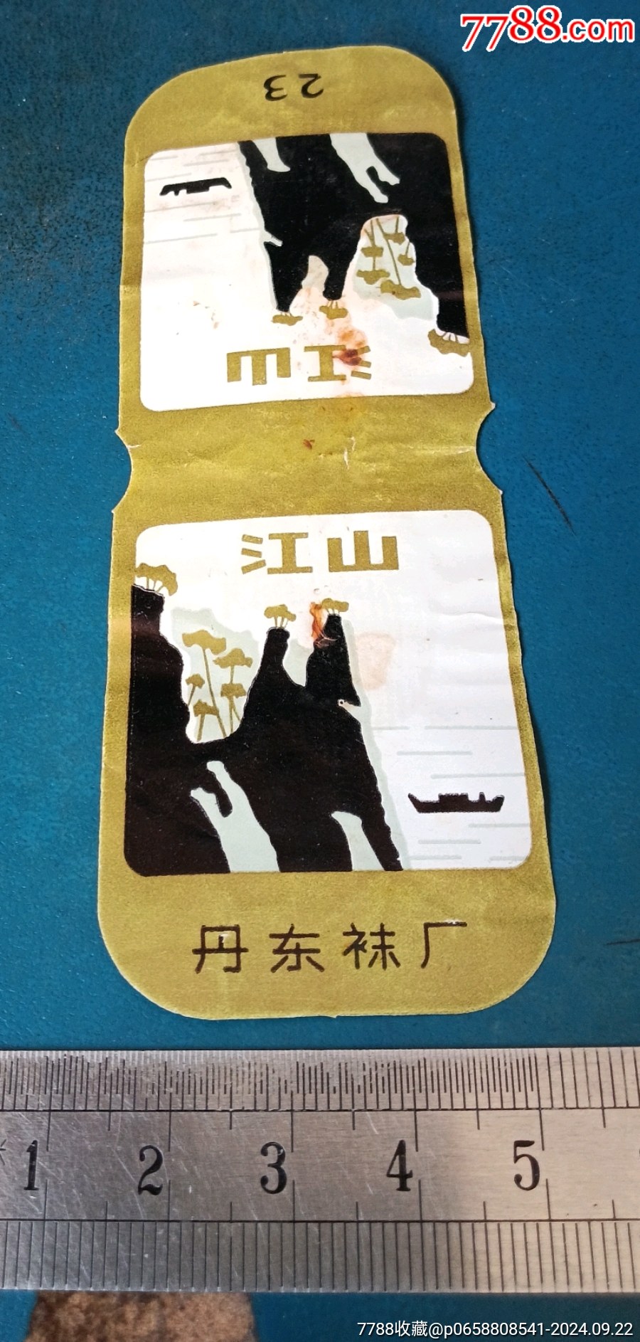 丹东的—江山牌祙子标_衣标/纺织标_收藏知识_收藏价值_7788幻灯片收藏