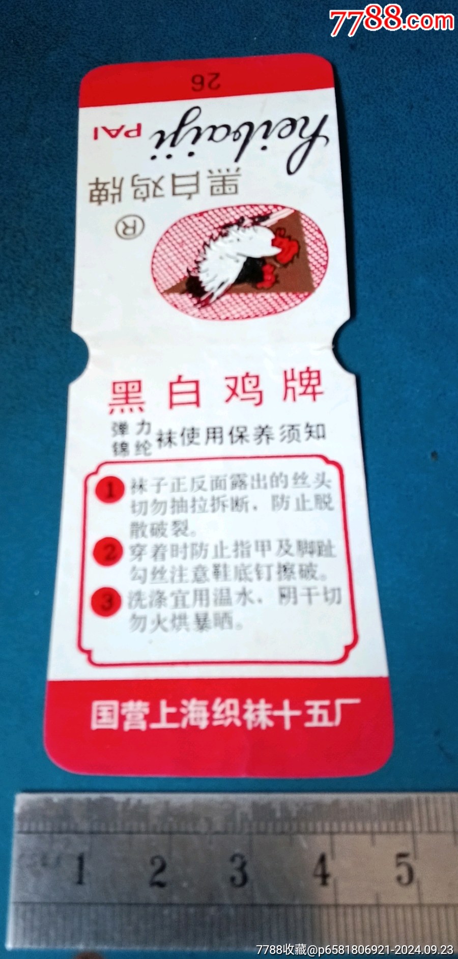 上海的—黑白鸡牌祙子标。_衣标/纺织标_图片欣赏_收藏价格_7788烟标收藏