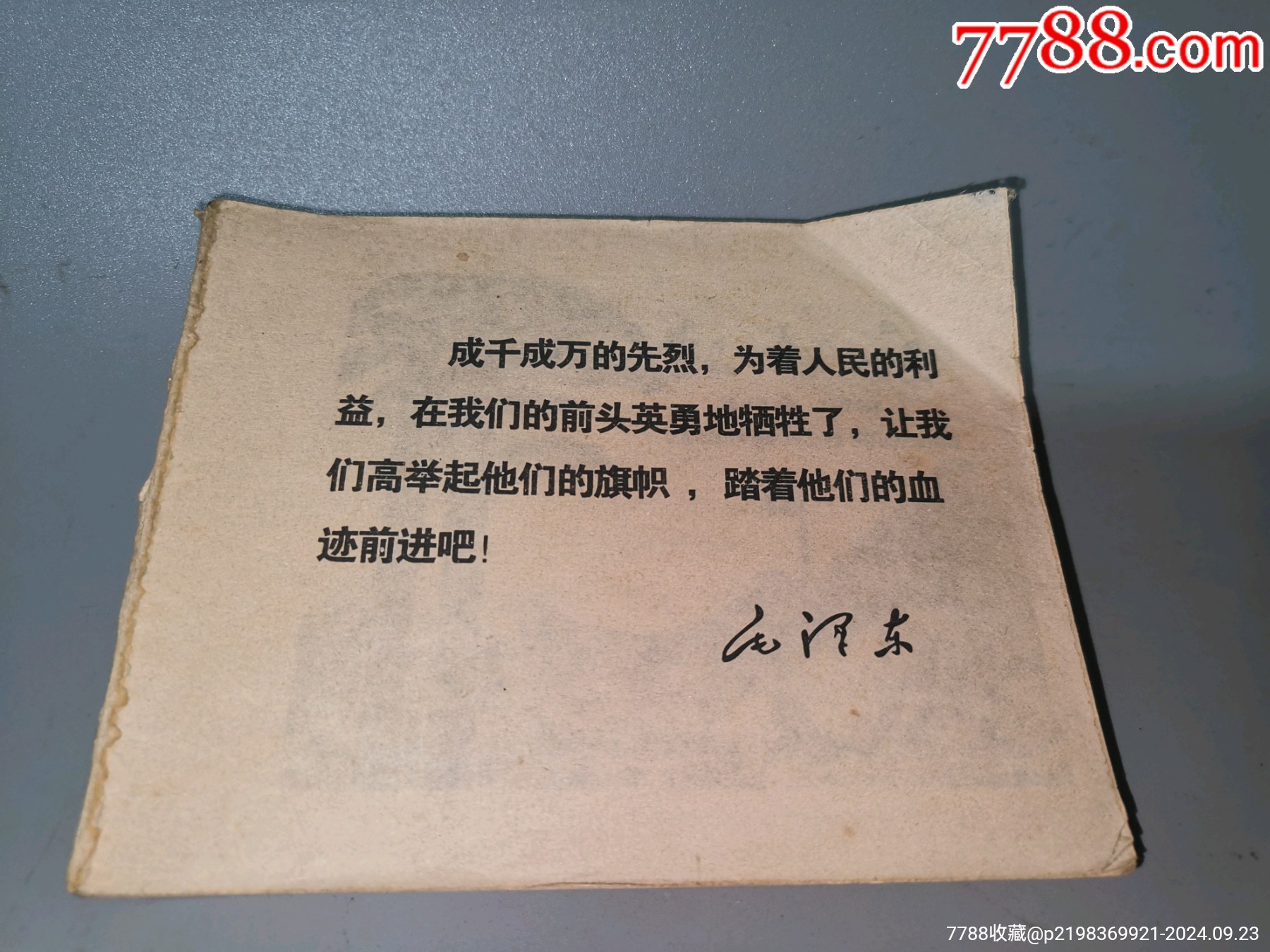 文时期连环画红灯记罕见的1970年9月1版1印