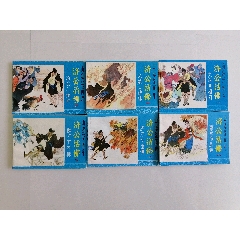 濟(jì)公活佛/山海經(jīng)畫庫（庫存美品/6本合售）