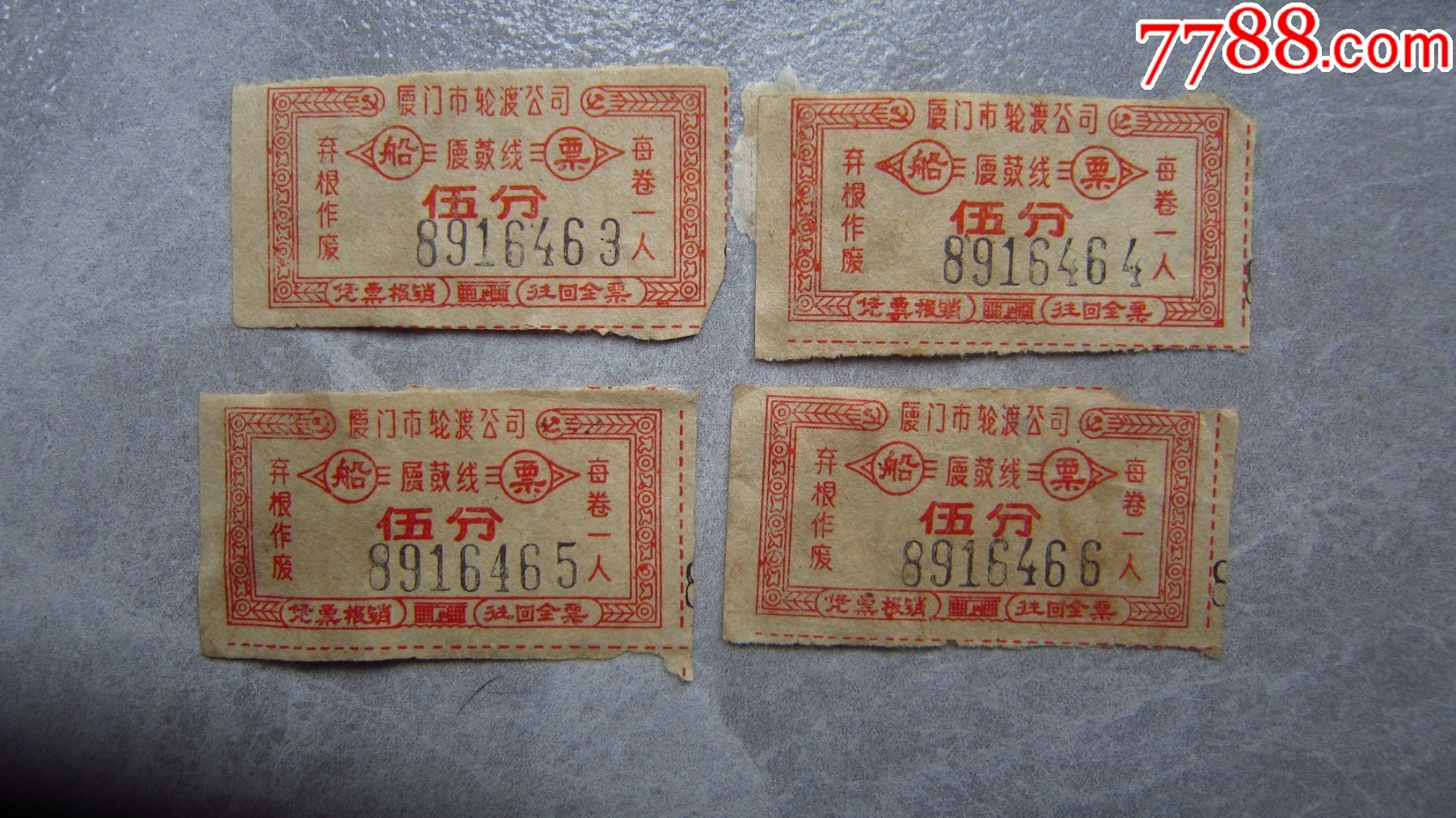 厦门轮渡船票_船票/航运票_彩虹世家【7788收藏__收藏热线】