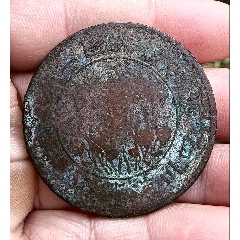 四川双旗二百文200文大铜板铜元