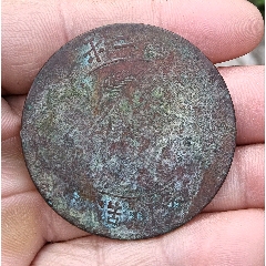 四川双旗二百文200文大铜板铜元