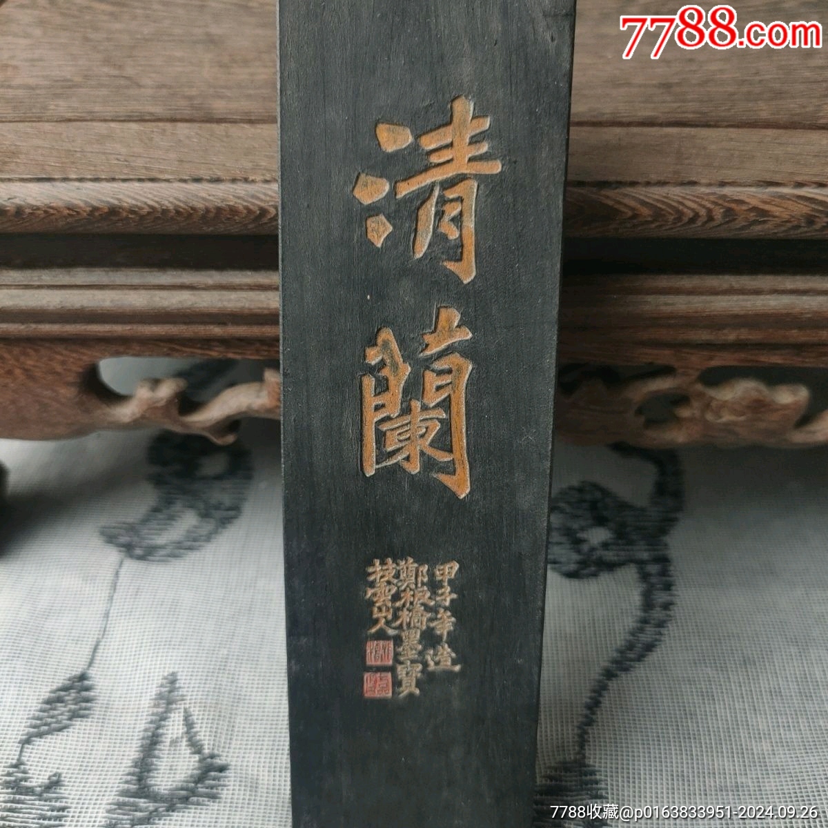 清蘭老陈墨-徽墨/墨锭-7788红宝书