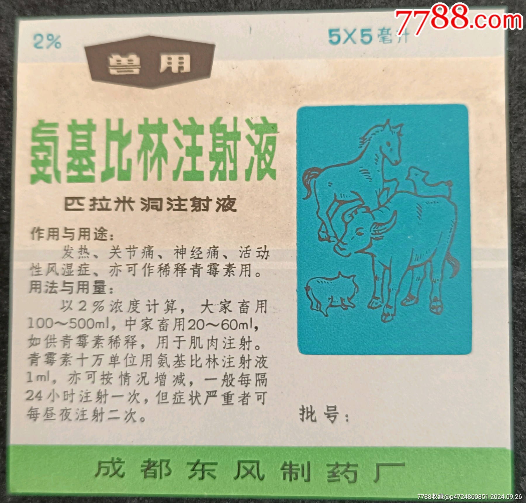 氨基比林注射液