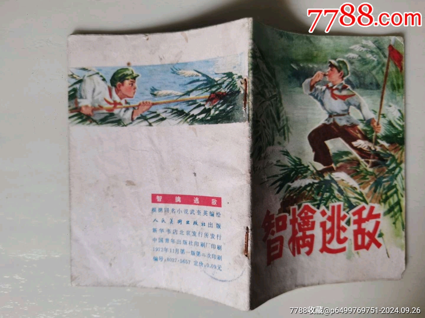 智擒逃敵_價(jià)格15元_第3張_7788收藏__收藏?zé)峋€