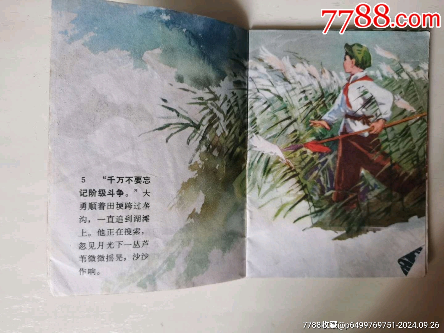 智擒逃敵_價(jià)格15元_第4張_7788收藏__收藏?zé)峋€