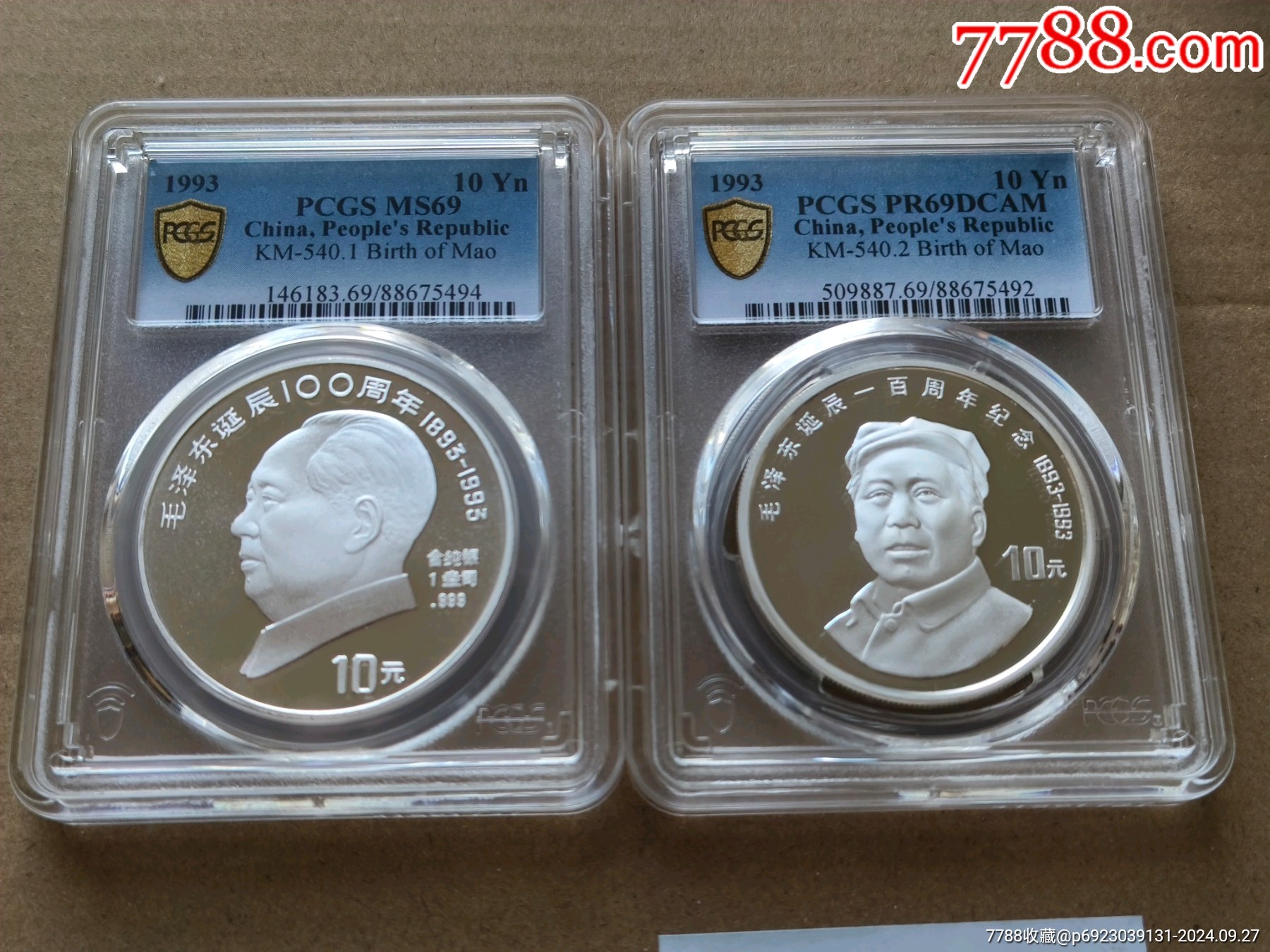 1993年毛泽东银币毛泽东诞辰一百周年_货币纪念币_德珍钱币【7788红宝书】