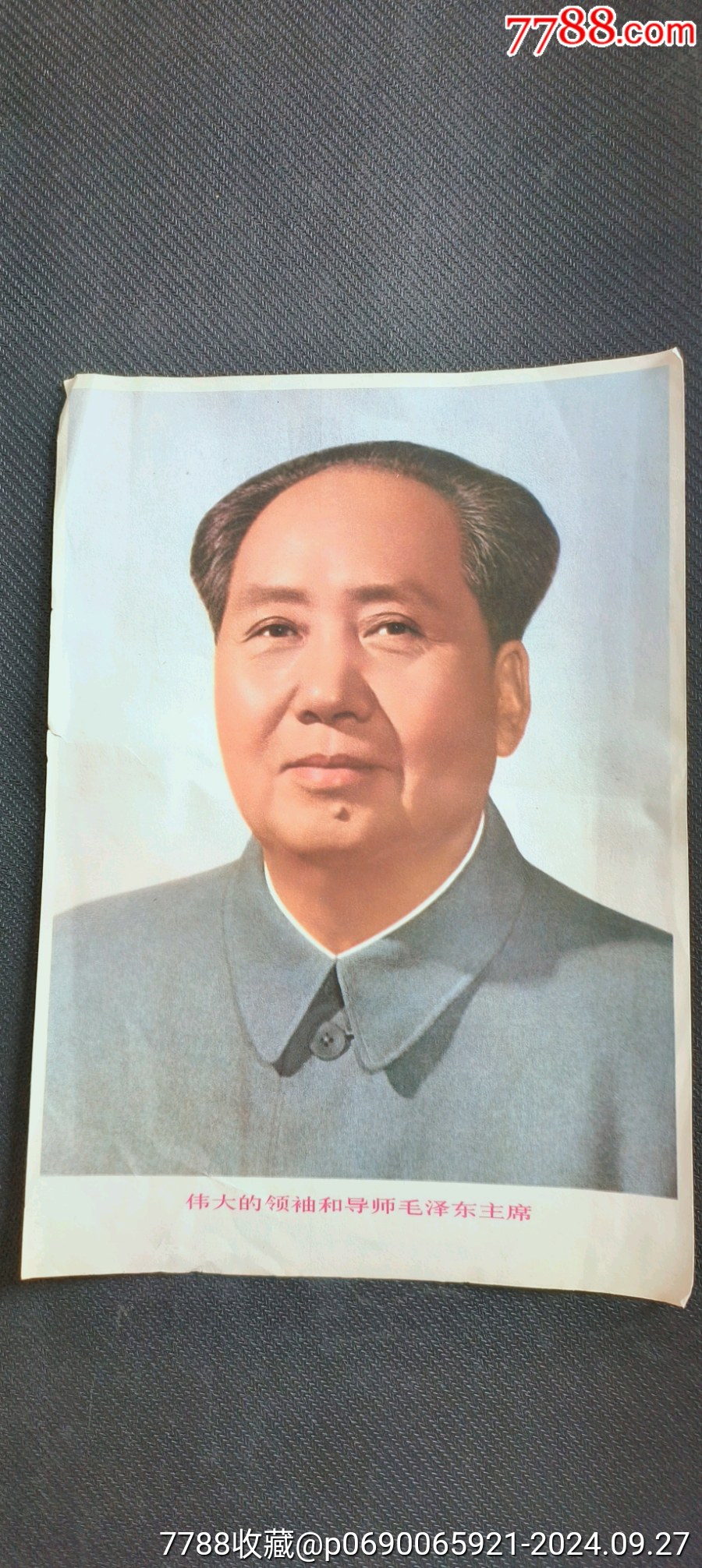 毛主席和华主席16开宣传画2张合售（hh:216）-价格:50元-se102928166-年画/宣传画-零售-7788收藏__收藏热线