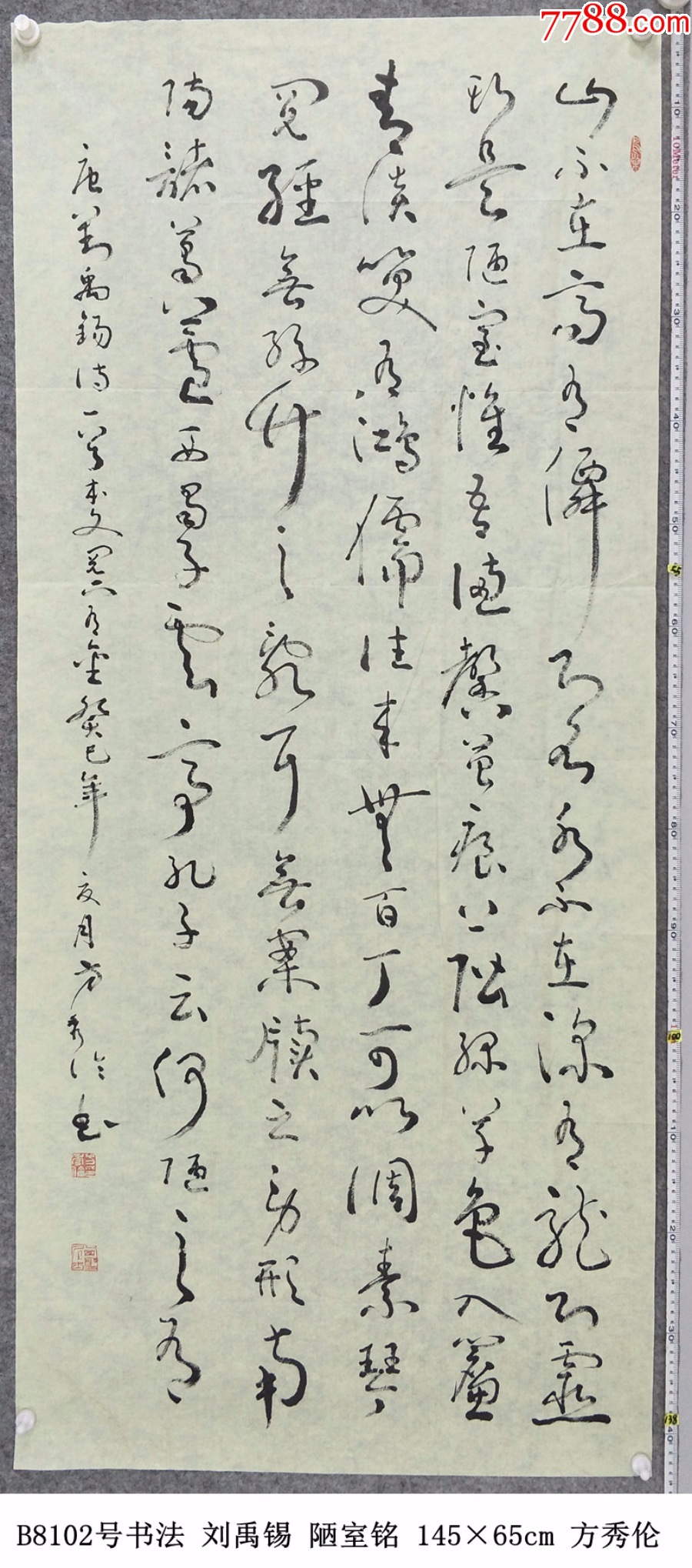 B8102号书法刘禹锡陋室铭145×65cm作者:方秀伦_字画书法_呈祥书画苑【7788收藏__收藏热线】